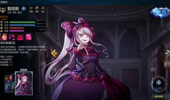 英魂之刃夏提雅技能是什么2
