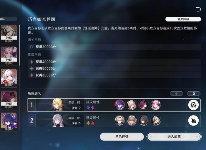 崩坏星穹铁道巧言如流该怎么通关_崩坏星穹铁道故事