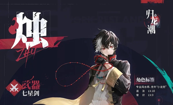 归龙潮烛怎么培养_归龙潮烛瞳cp