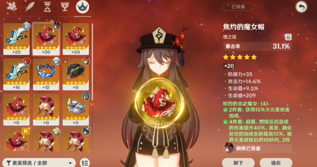 原神胡桃有哪些培养玩法3