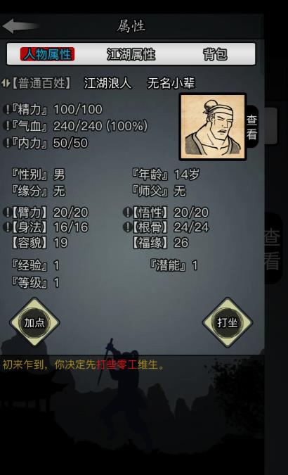 放置江湖新手开局怎么玩1