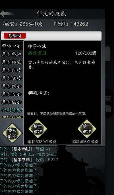 放置江湖新手开局怎么玩2