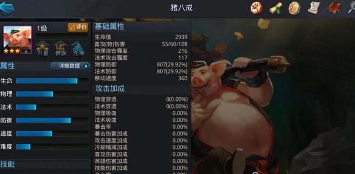 乱斗西游2猪八戒怎么玩1