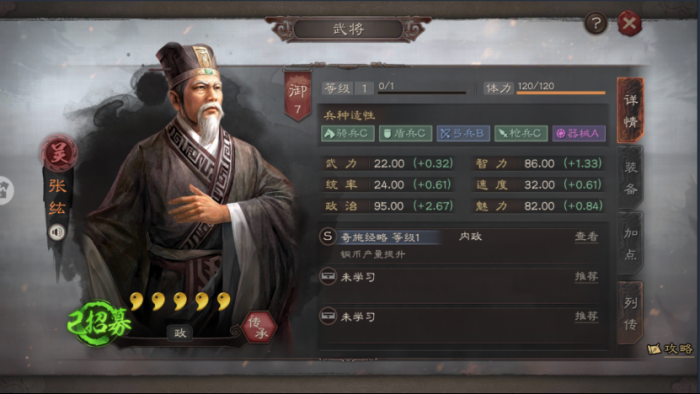 三国志战略版张纮怎么使用1