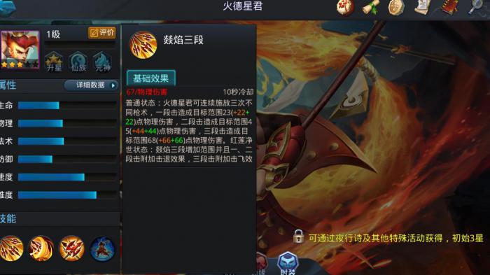 乱斗西游2火德星君值得培养吗2