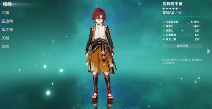 原神鹿野院平藏值得培养吗1