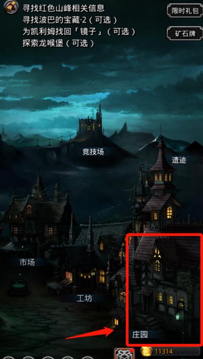 地下城堡2庄园收益怎么提升1