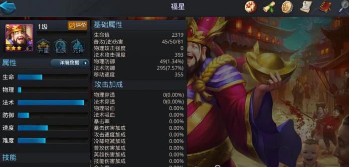 乱斗西游2福星好用吗1