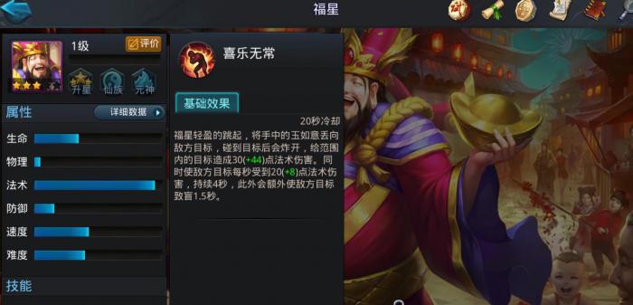 乱斗西游2福星好用吗2