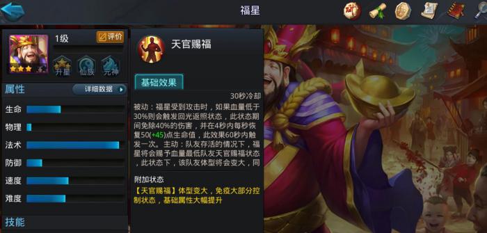 乱斗西游2福星好用吗3