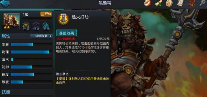 乱斗西游2黑熊精值得培养吗_乱斗西游2最强阵容搭配技巧详细解析