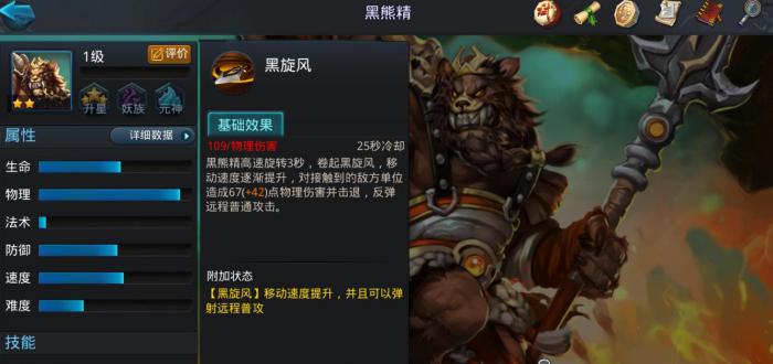 乱斗西游2黑熊精值得培养吗3