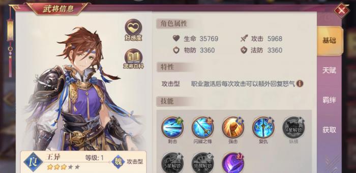 三国志幻想大陆王异强度如何1