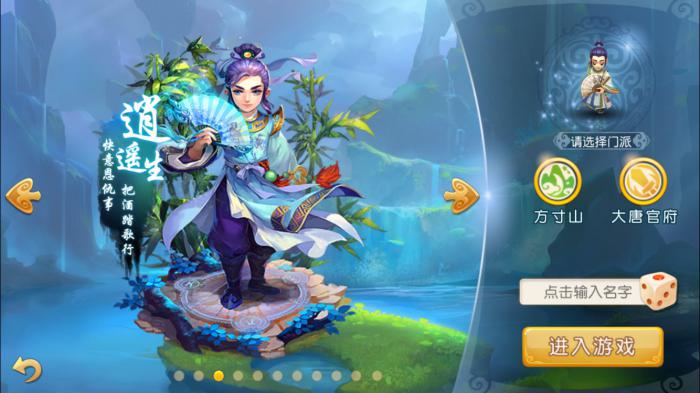 梦幻西游手游新手怎么选角色2