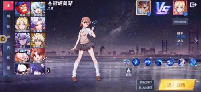 非人学园御坂美琴该怎么玩1