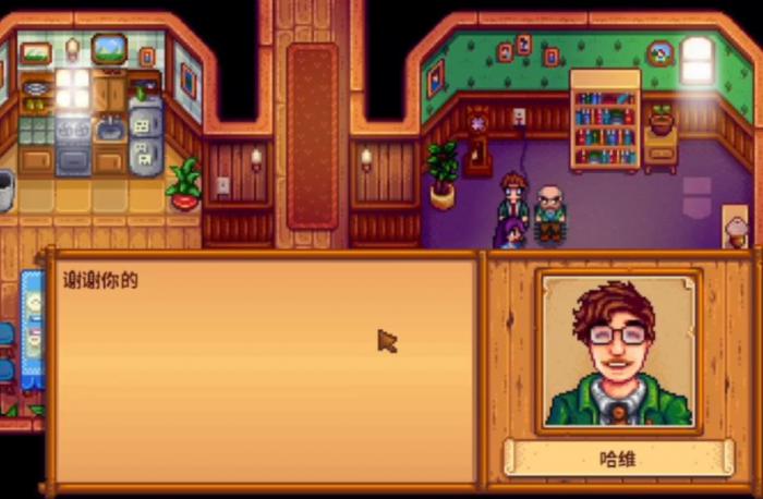 星露谷物语哈维喜欢什么礼物1