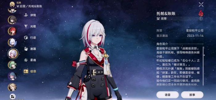 崩坏星穹铁道托帕为什么适配追击队1