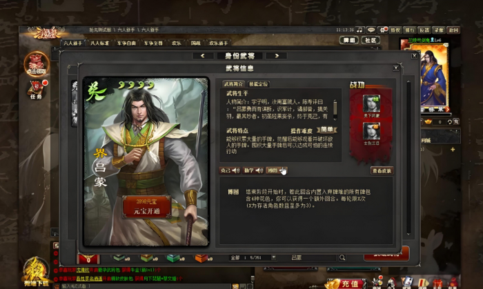 三国杀界吕蒙技能是什么2