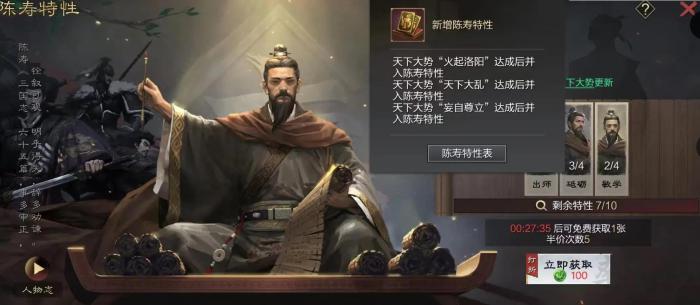 率土之滨陈寿特性卡怎么使用2