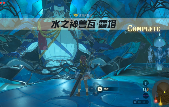 旷野之息怎么打败水神兽1