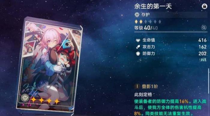 崩坏星穹铁道四星存护光锥怎么选1