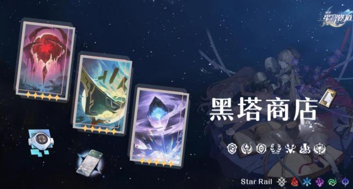 崩坏星穹铁道黑塔商店光锥先换哪一个1