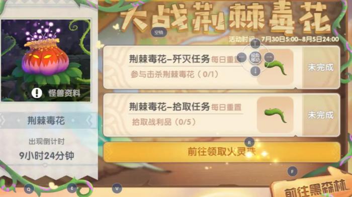 摩尔庄园黑森林攻略是什么2