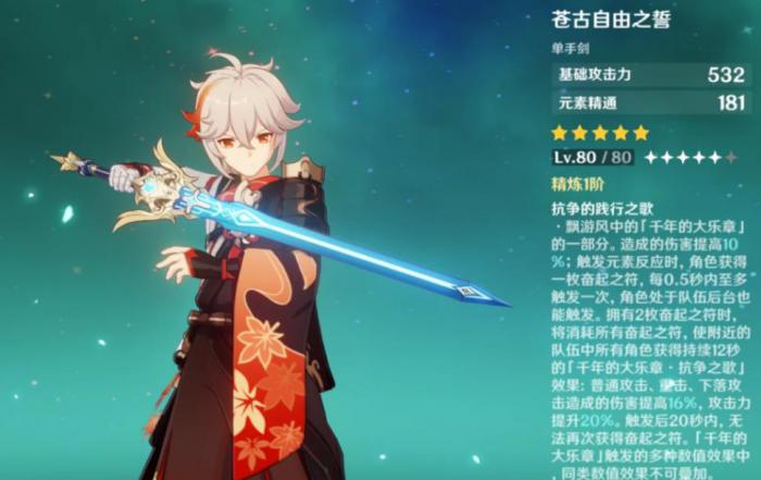 原神枫原万叶的武器怎么选择1