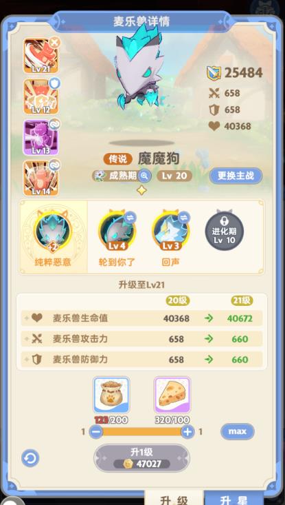 出发吧麦芬游侠宠物怎么选1