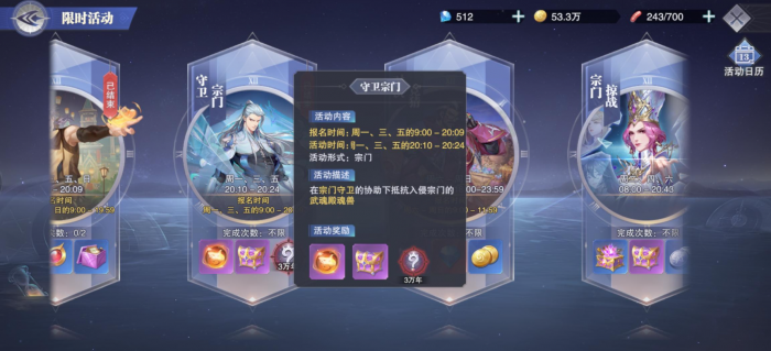 斗罗大陆魂师对决怎么守护宗门1