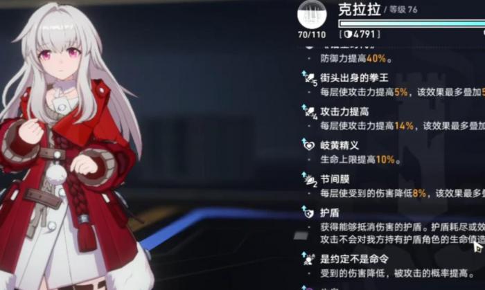 崩坏星穹铁道克拉拉怎么培养2