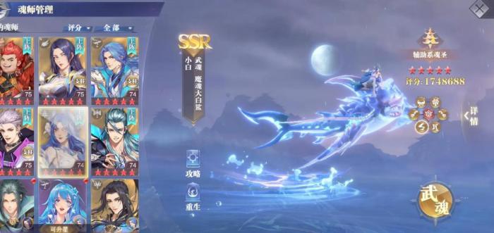 斗罗大陆魂师对决阵容怎么搭配3