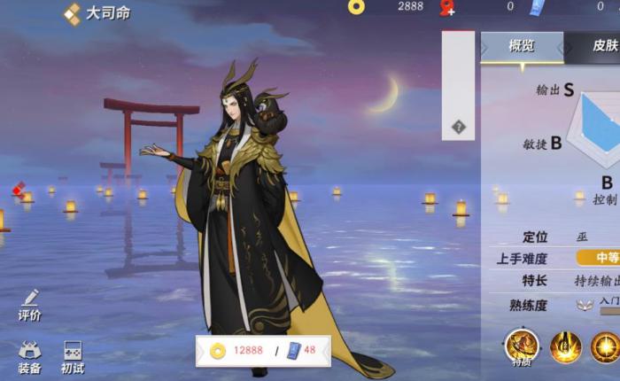 决战平安京大司命怎么玩_决战平安京官服