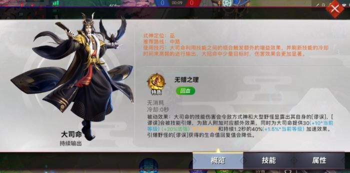 决战平安京大司命怎么玩2