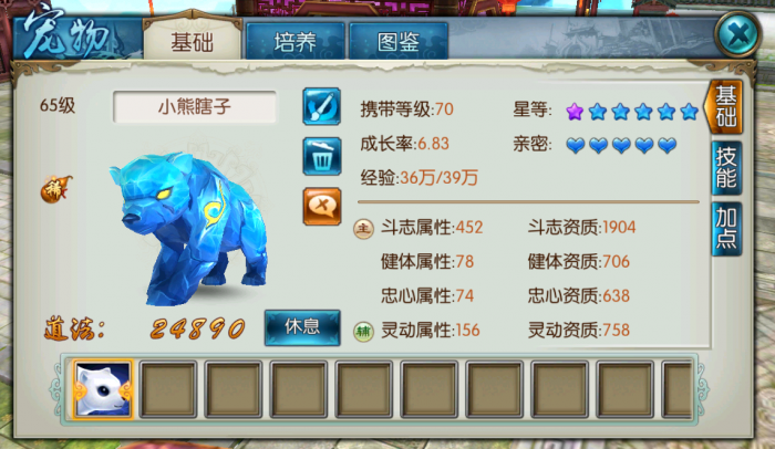 诛仙手游冰焰熊技能怎么选3