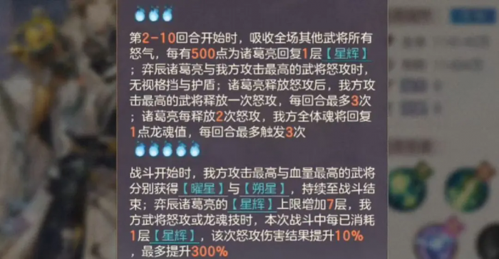 三国志幻想大陆弈辰诸葛亮技能是什么1