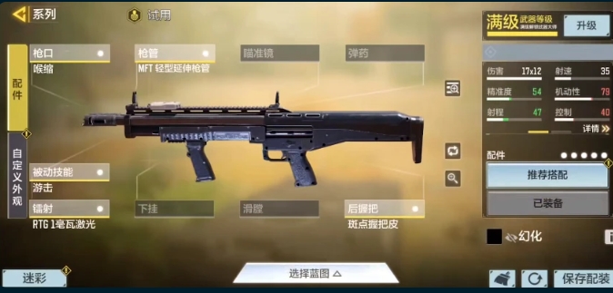 使命召唤手游R90配件怎么搭配1