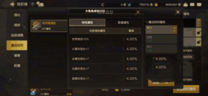 地下城与勇士手游属强如何提升1