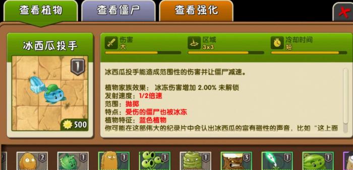 植物大战僵尸2冰西瓜投手怎么获得1