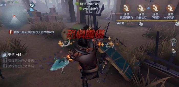 第五人格哪些操作会触发恐惧震慑1