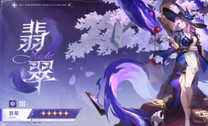 崩坏星穹铁道翡翠值得抽取吗1