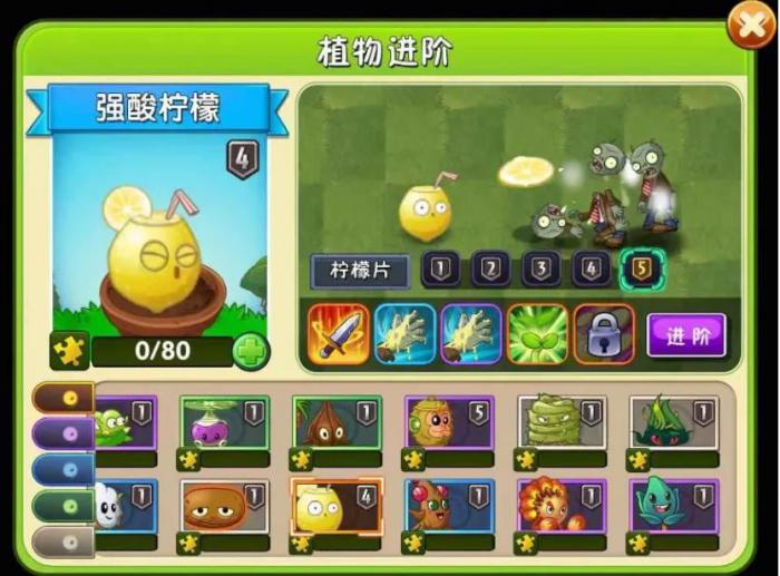 植物大战僵尸2强酸柠檬怎么样1