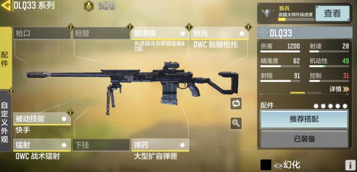 使命召唤手游DLQ33配件怎么选1