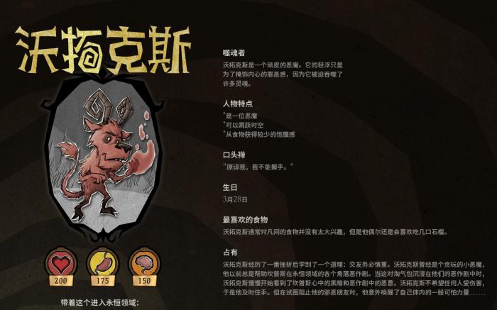 饥荒沃拓克斯怎么玩3