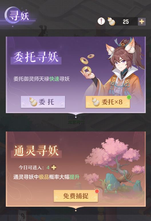 长安幻想如何培养妖灵1