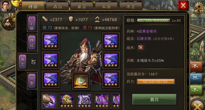 攻城掠地怎么选择武将3