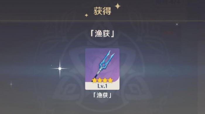 原神渔获要怎么获得_原神渔获所需