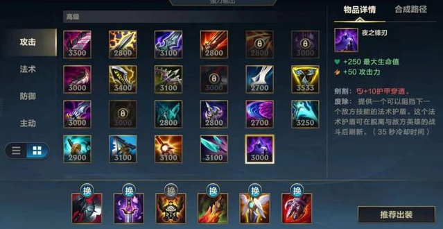 英雄联盟手游凯隐用什么装备符文3