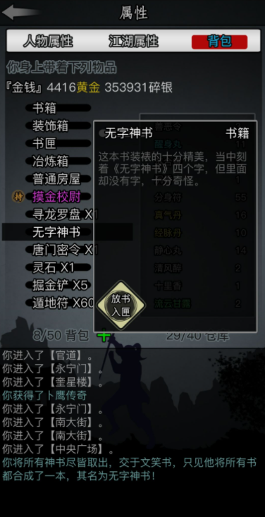 放置江湖转生门派用什么好2