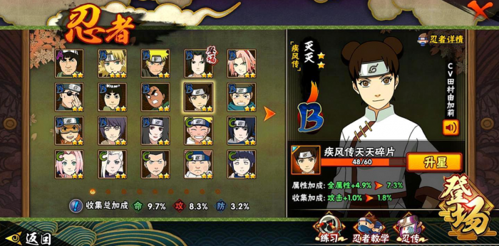 火影忍者手游怎么获得b级忍者1